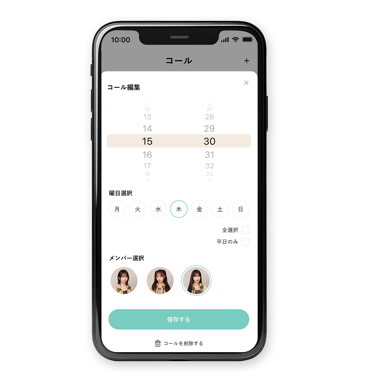 コール機能の画面イメージ-1