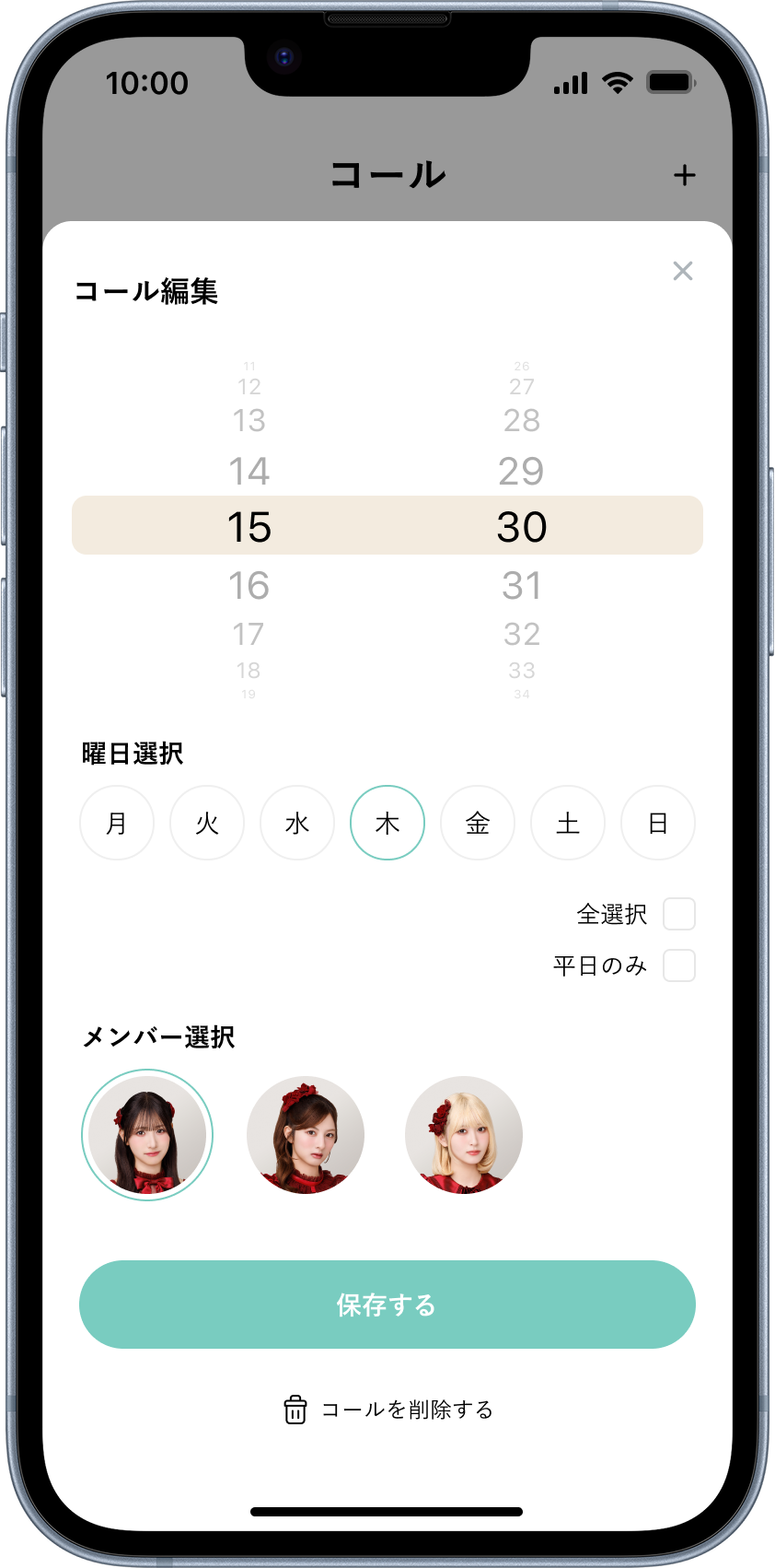 コール機能の画面イメージ-1