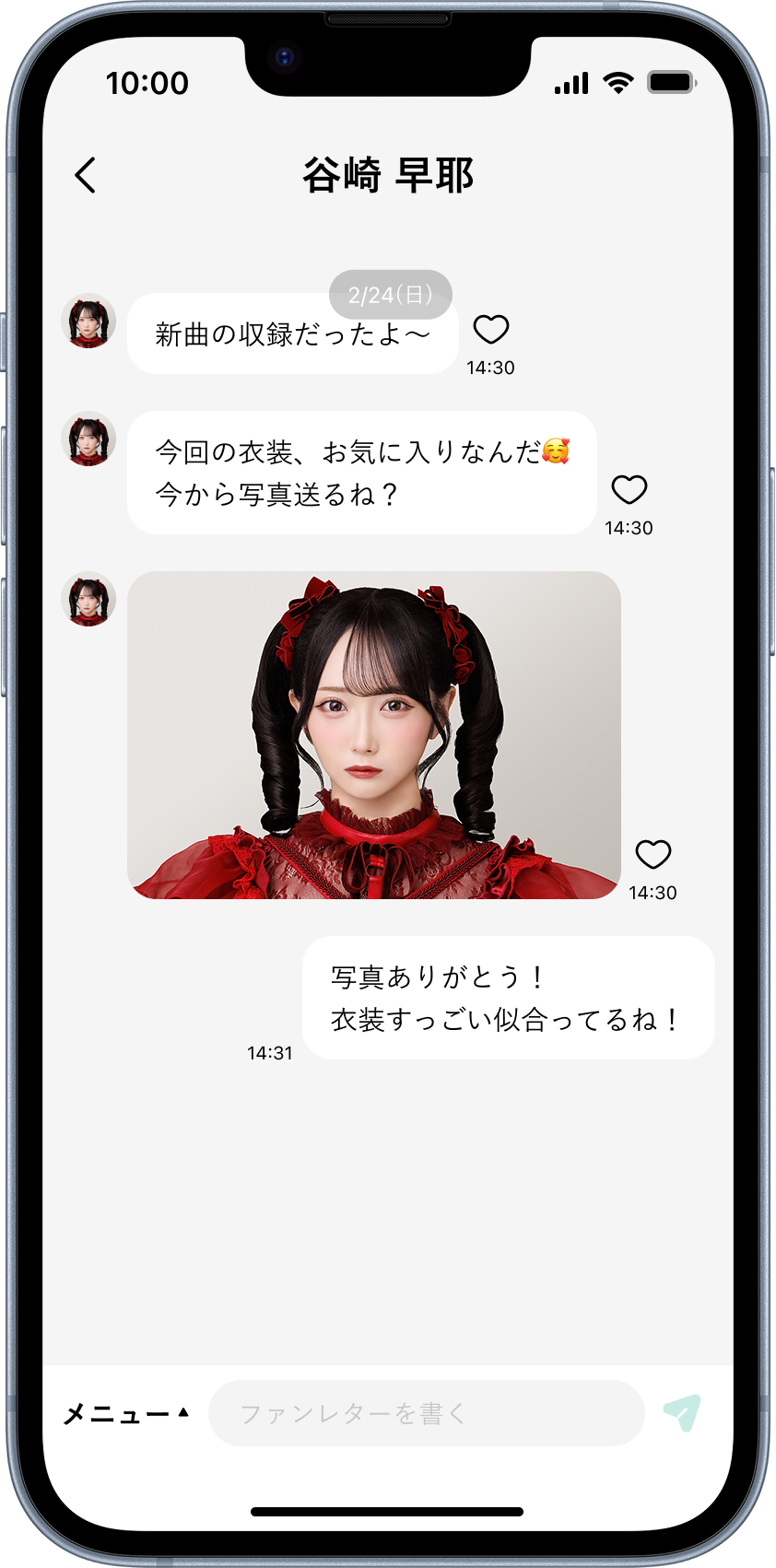 レター機能の画面イメージ-2